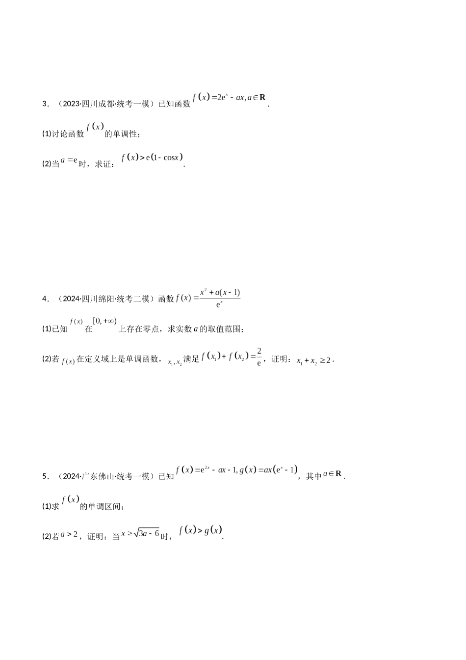 重难点18导数在不等式、恒成立及存在问题中的应用(4种考法)(原卷版).docx_第2页