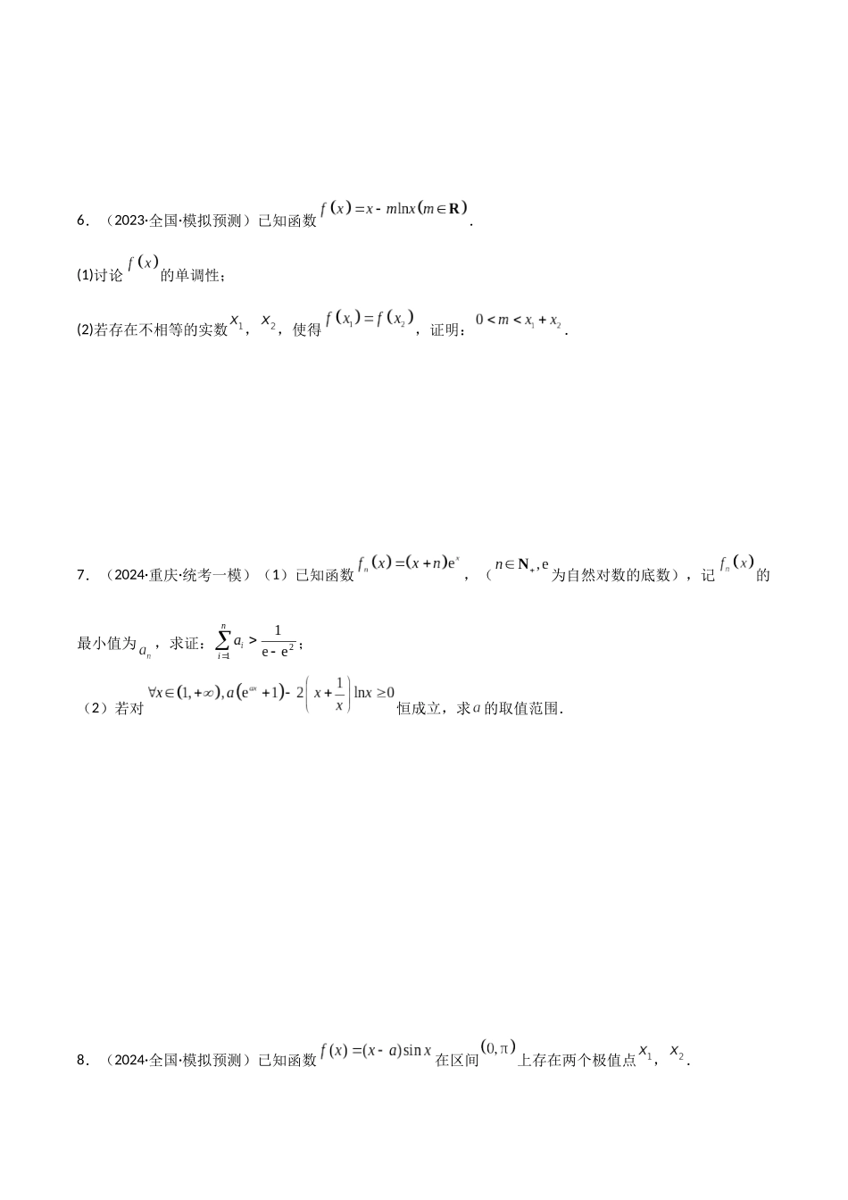 重难点18导数在不等式、恒成立及存在问题中的应用(4种考法)(原卷版).docx_第3页