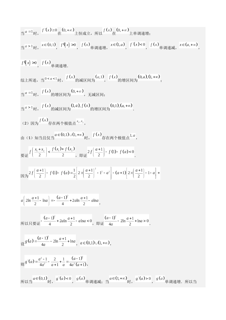 重难点18导数在不等式、恒成立及存在问题中的应用(4种考法)(解析版).docx_第2页