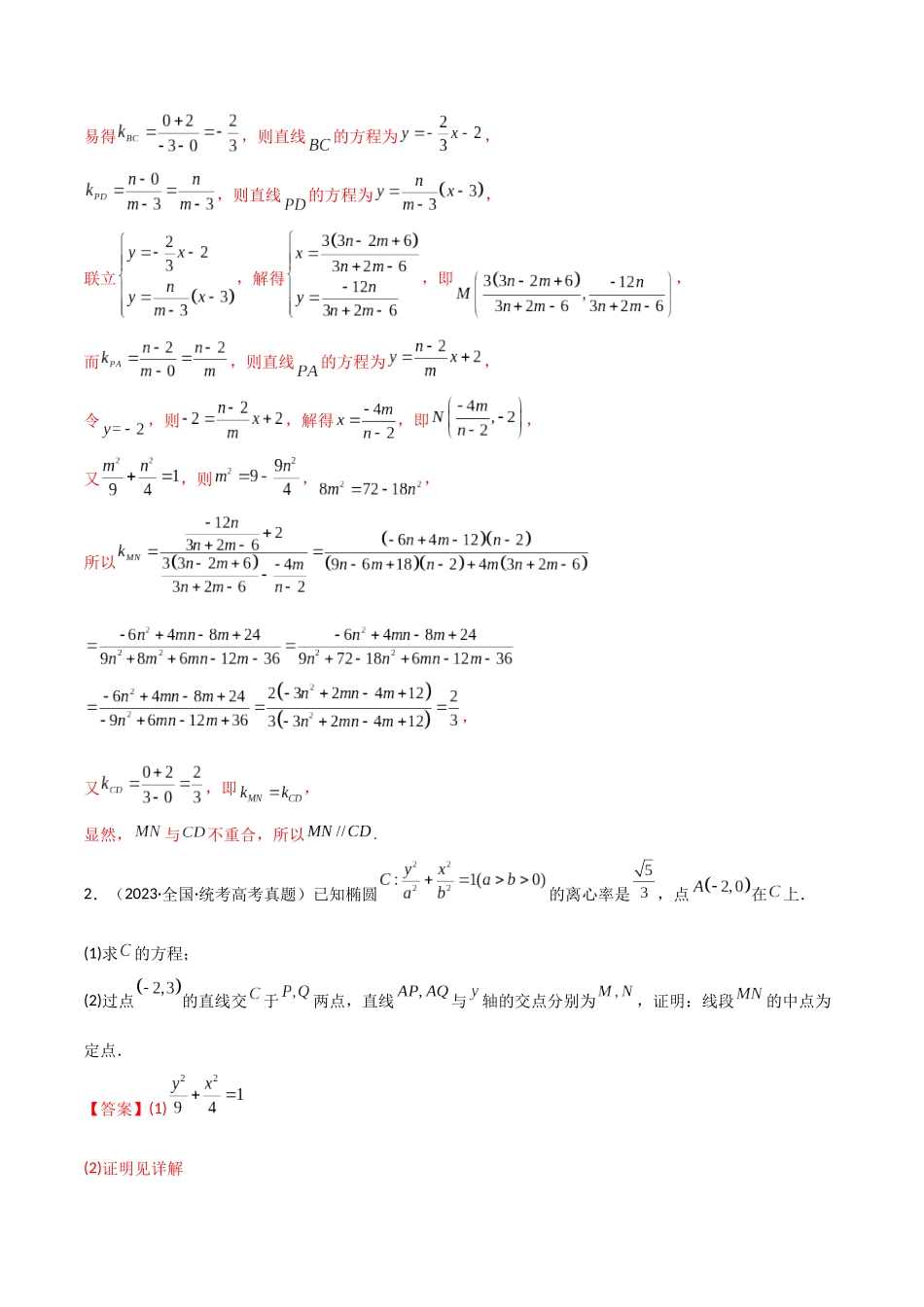 9.5 三定问题及最值（精练）（教师版）.docx_第2页