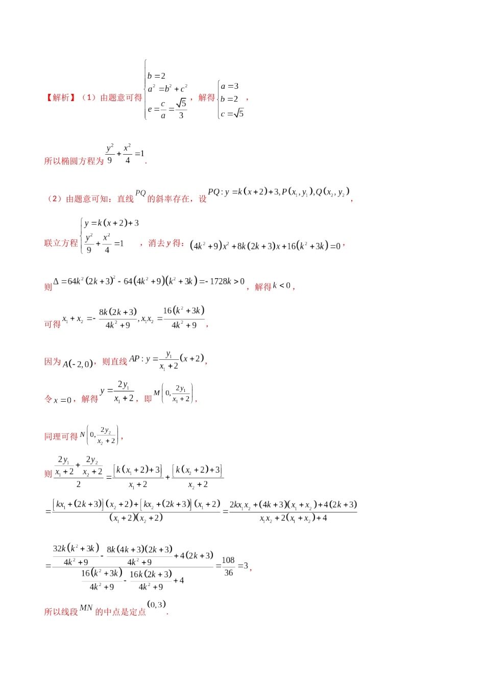9.5 三定问题及最值（精练）（教师版）.docx_第3页