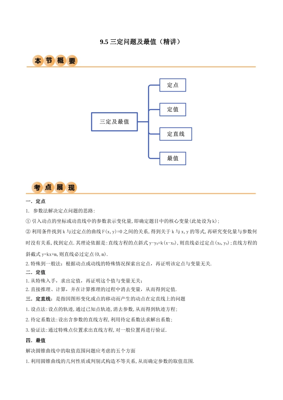 9.5 三定问题及最值（精讲）（学生版）.docx_第1页