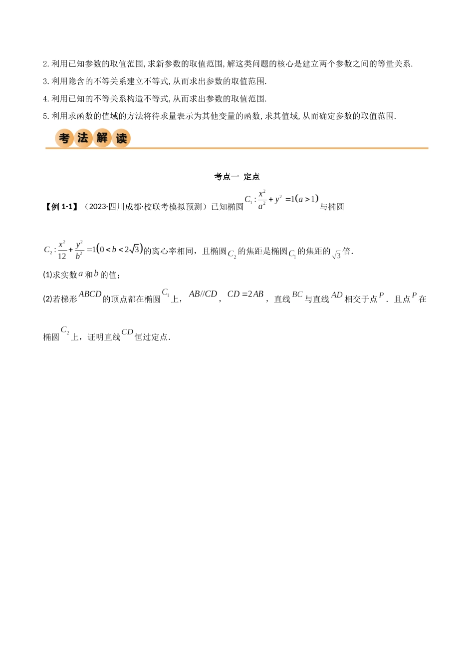 9.5 三定问题及最值（精讲）（学生版）.docx_第2页