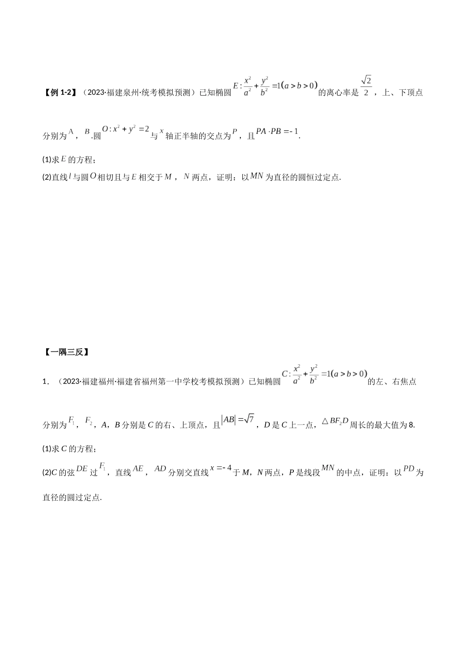 9.5 三定问题及最值（精讲）（学生版）.docx_第3页
