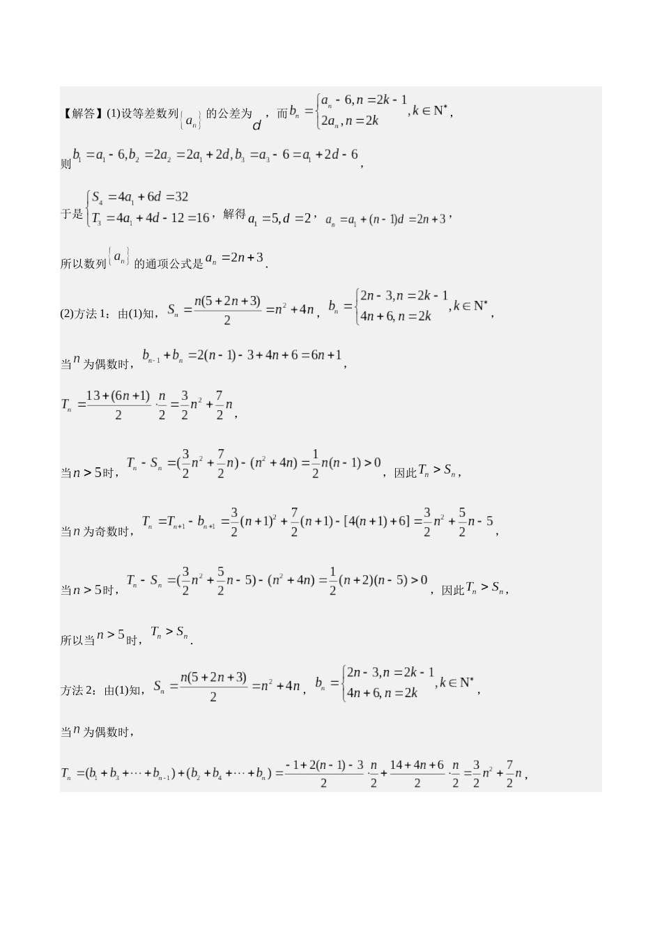 重难点18 数列中的奇偶项、分段问题（教师版）.docx_第2页