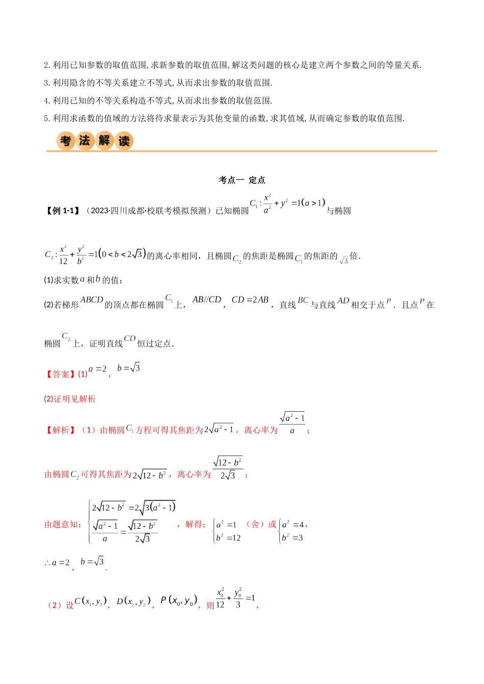 9.5 三定问题及最值（精讲）（教师版）.docx_第2页