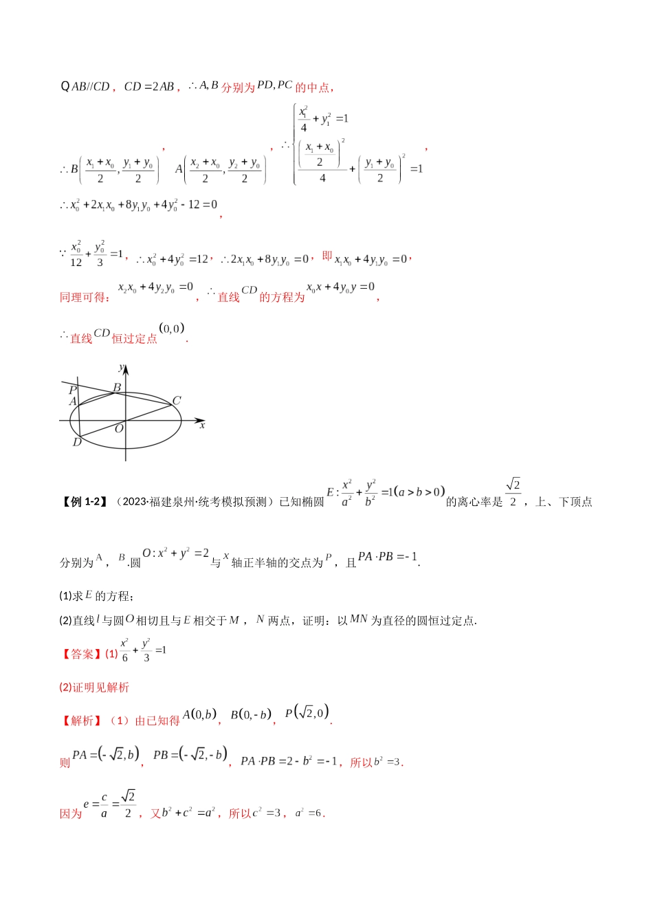 9.5 三定问题及最值（精讲）（教师版）.docx_第3页