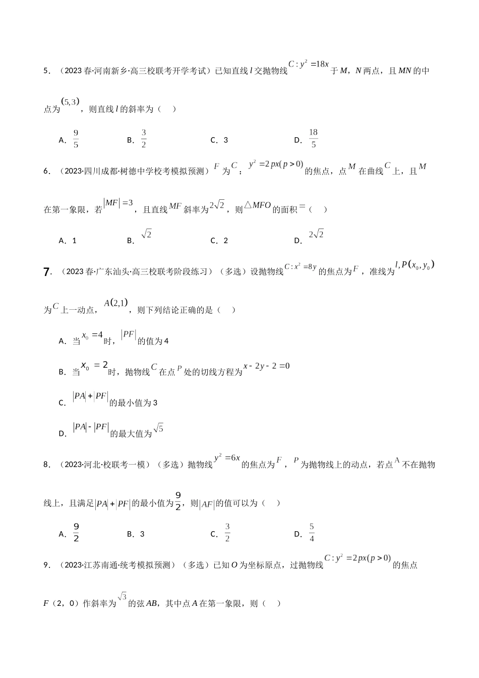 9.4 抛物线（精练）（学生版）.docx_第2页