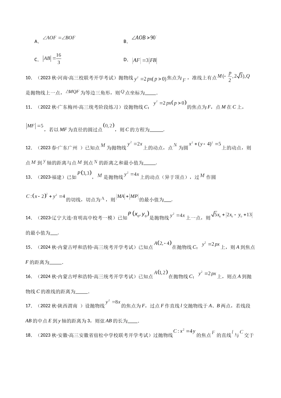 9.4 抛物线（精练）（学生版）.docx_第3页