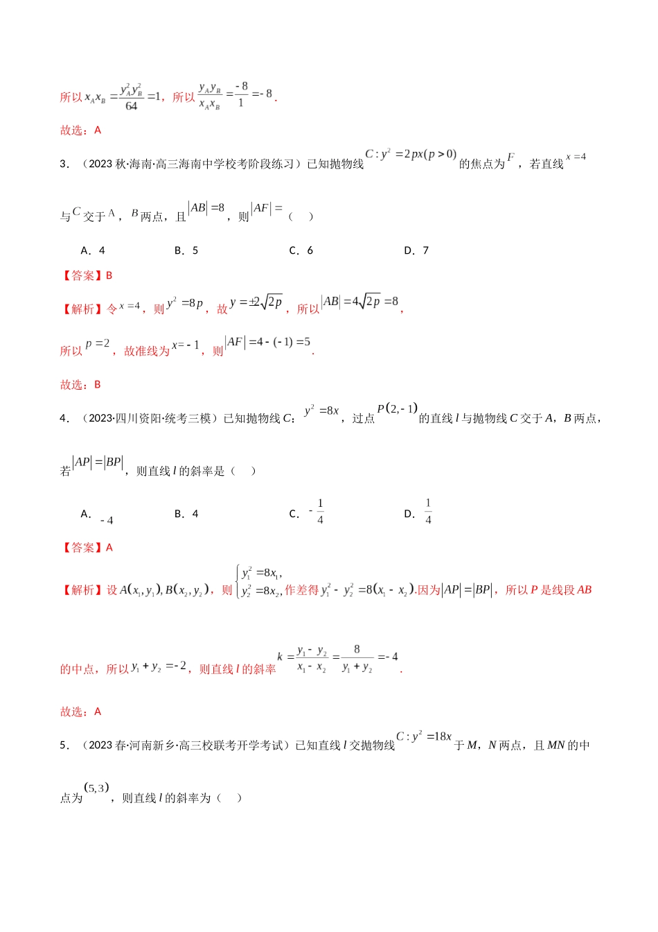9.4 抛物线（精练）（教师版）.docx_第2页