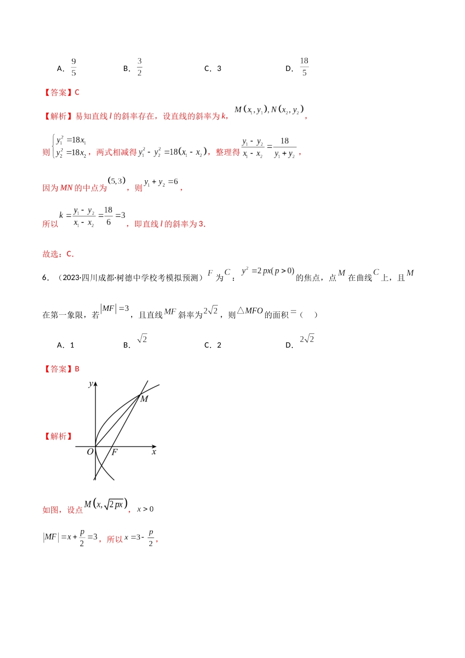 9.4 抛物线（精练）（教师版）.docx_第3页