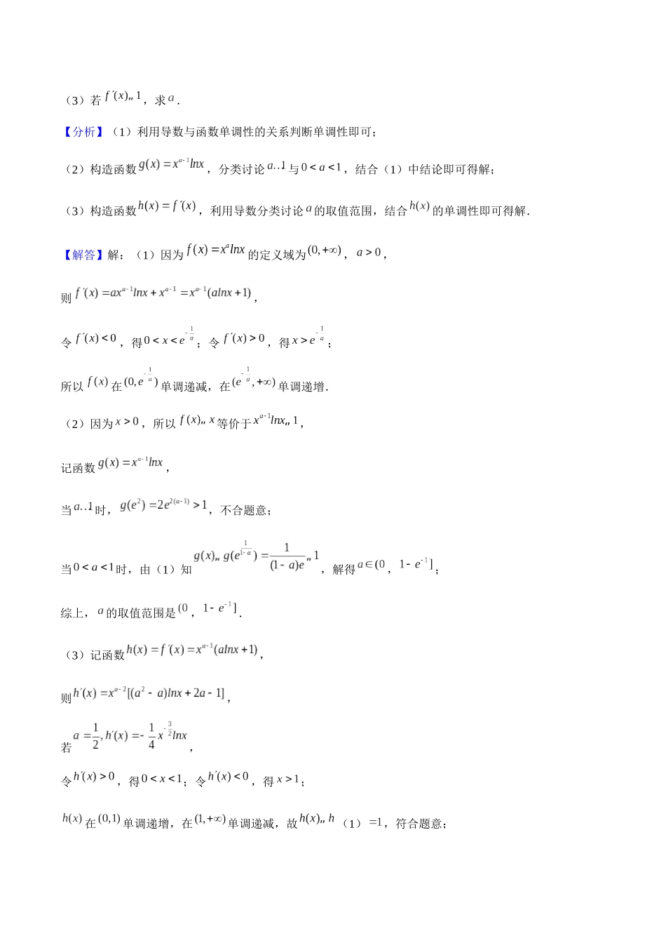 重难点17导数在函数及方程中的应用（单调性、极值、最值、零点）解析版.docx_第3页