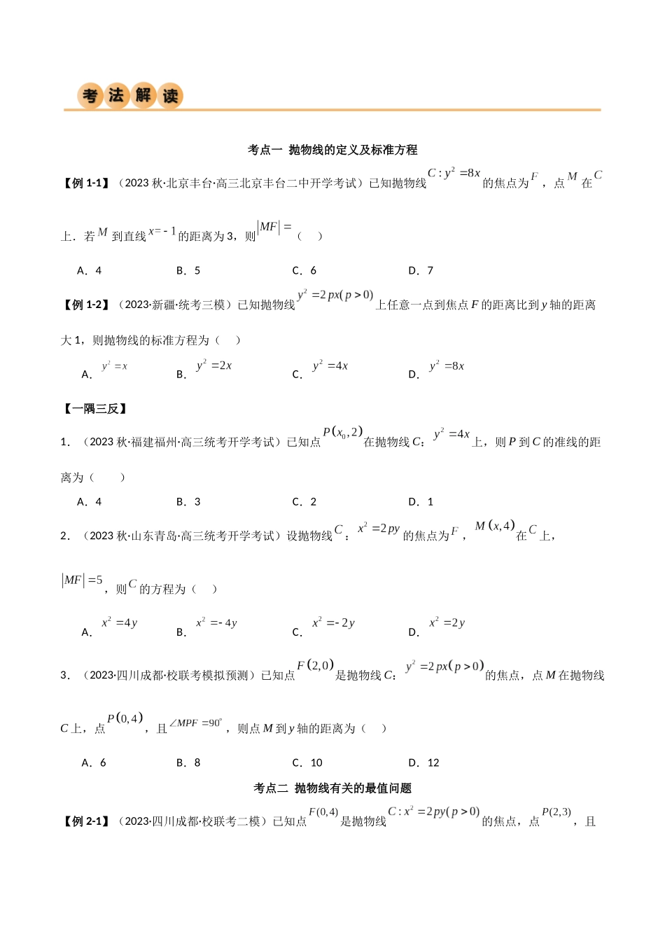 9.4 抛物线（精讲）（学生版）.docx_第3页