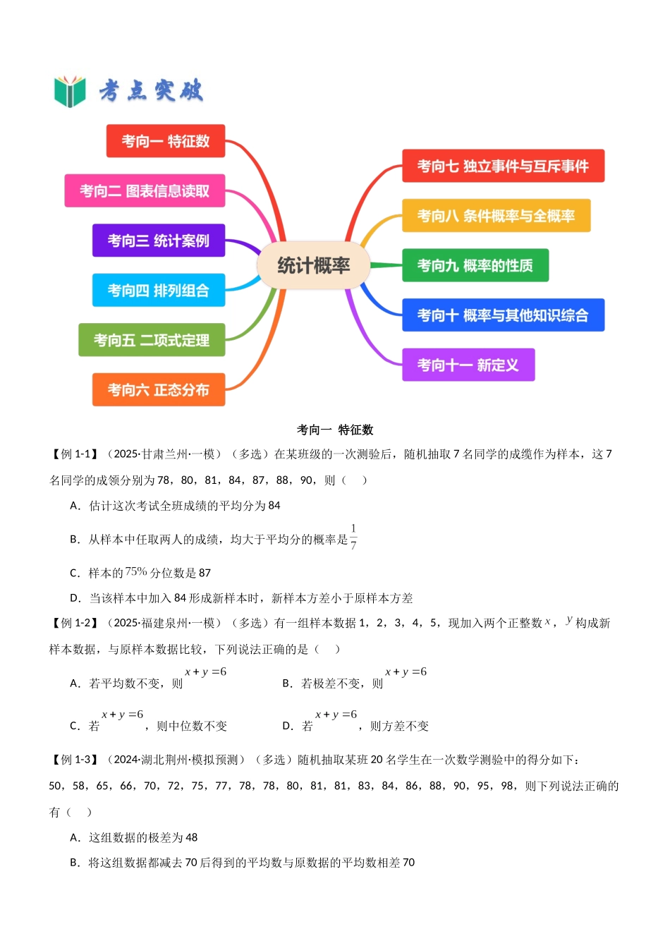 考点八 统计概率（选填题11种考向）（学生版）.docx_第3页