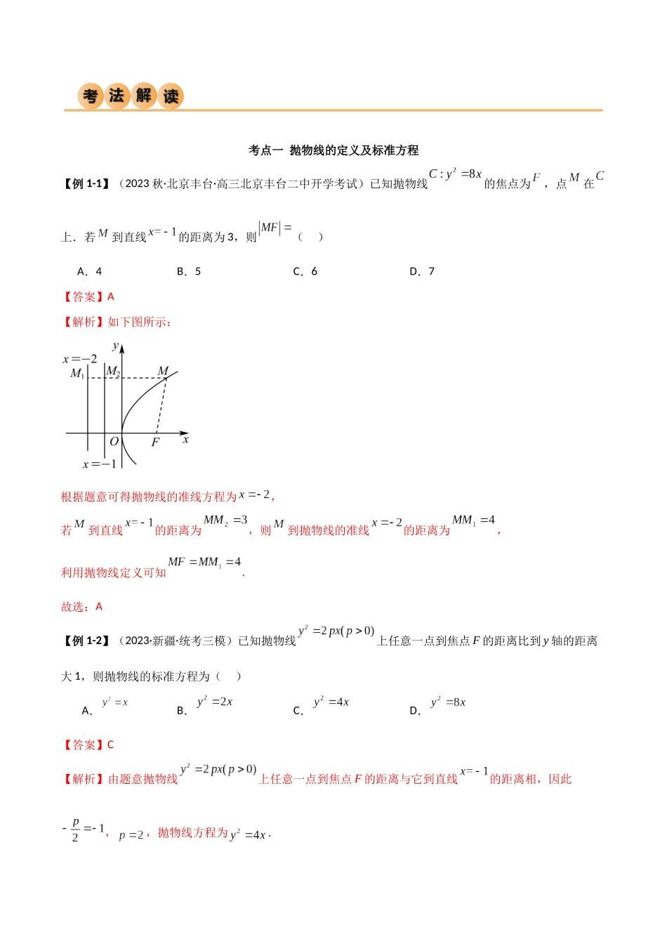 9.4 抛物线（精讲）（教师版）.docx_第3页
