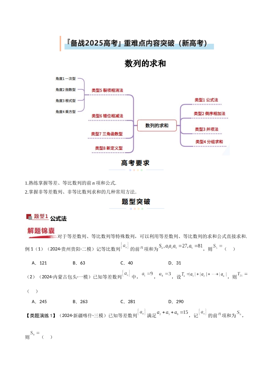 重难点17 数列的求和（原题版）.docx_第1页