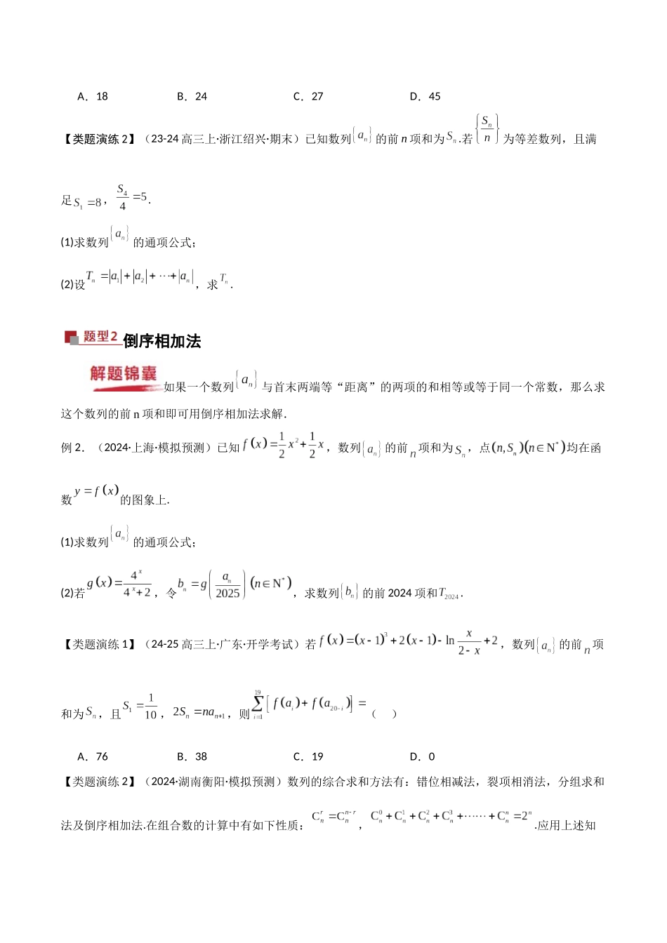 重难点17 数列的求和（原题版）.docx_第2页