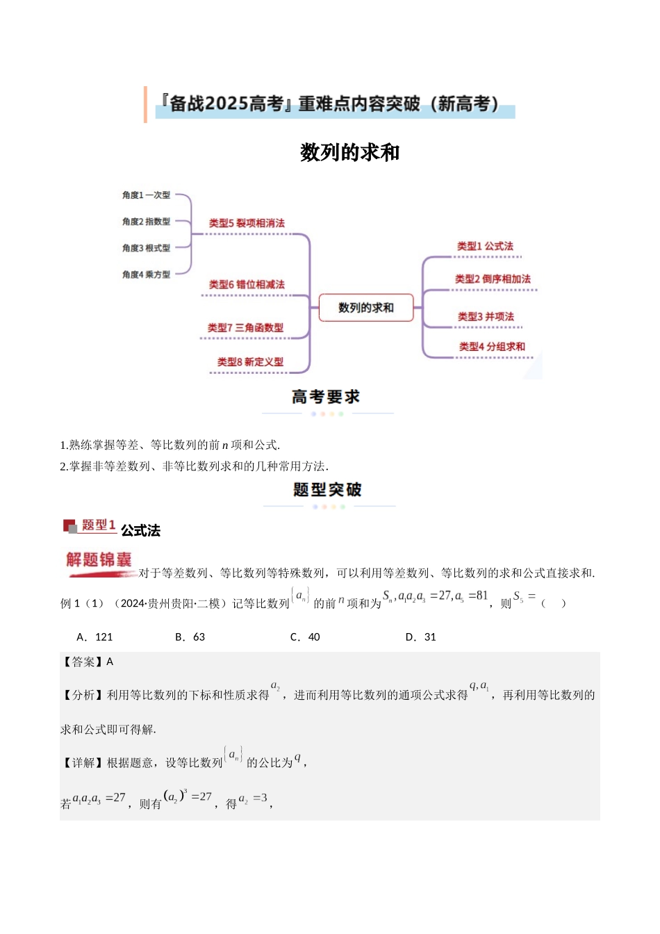 重难点17 数列的求和（教师版）.docx_第1页