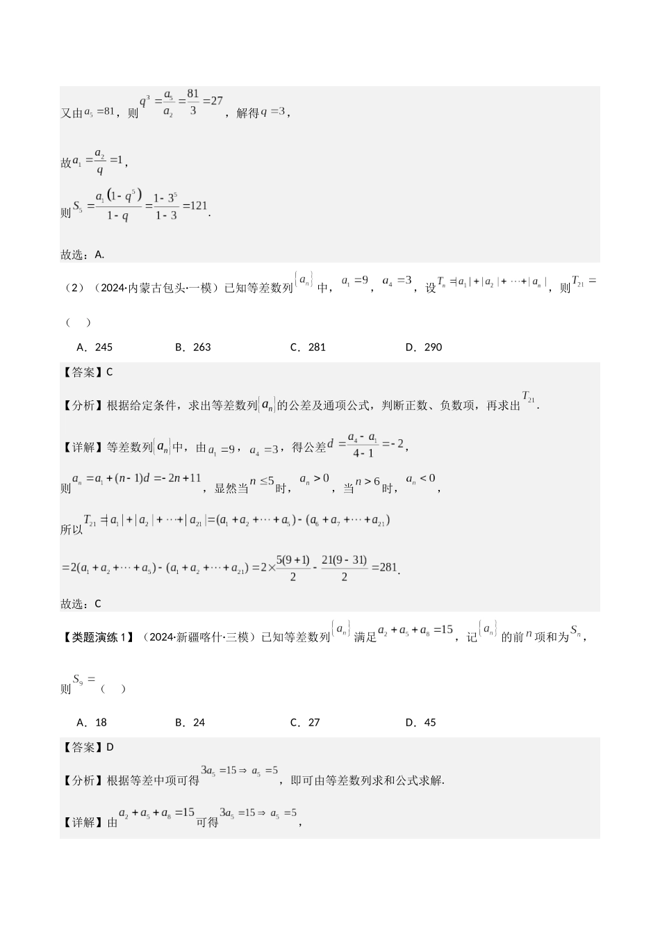 重难点17 数列的求和（教师版）.docx_第2页
