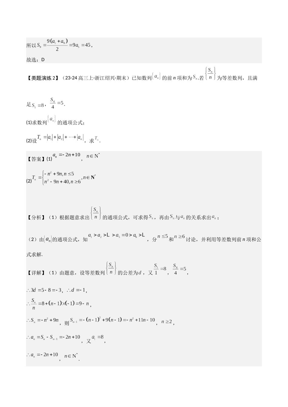 重难点17 数列的求和（教师版）.docx_第3页