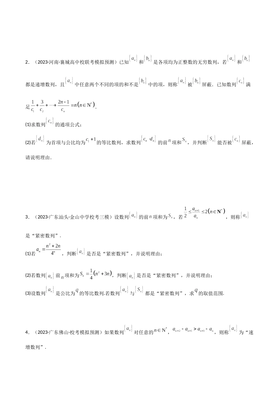 重难点16数列的综合问题（数列新定义、数列与不等式、数列与函数）原卷版.docx_第2页