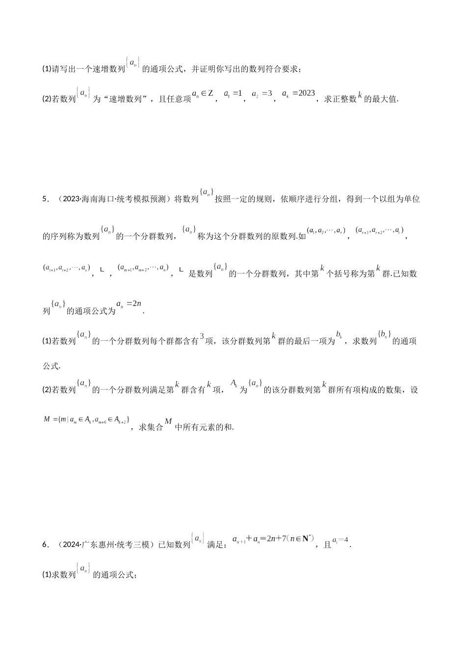 重难点16数列的综合问题（数列新定义、数列与不等式、数列与函数）原卷版.docx_第3页