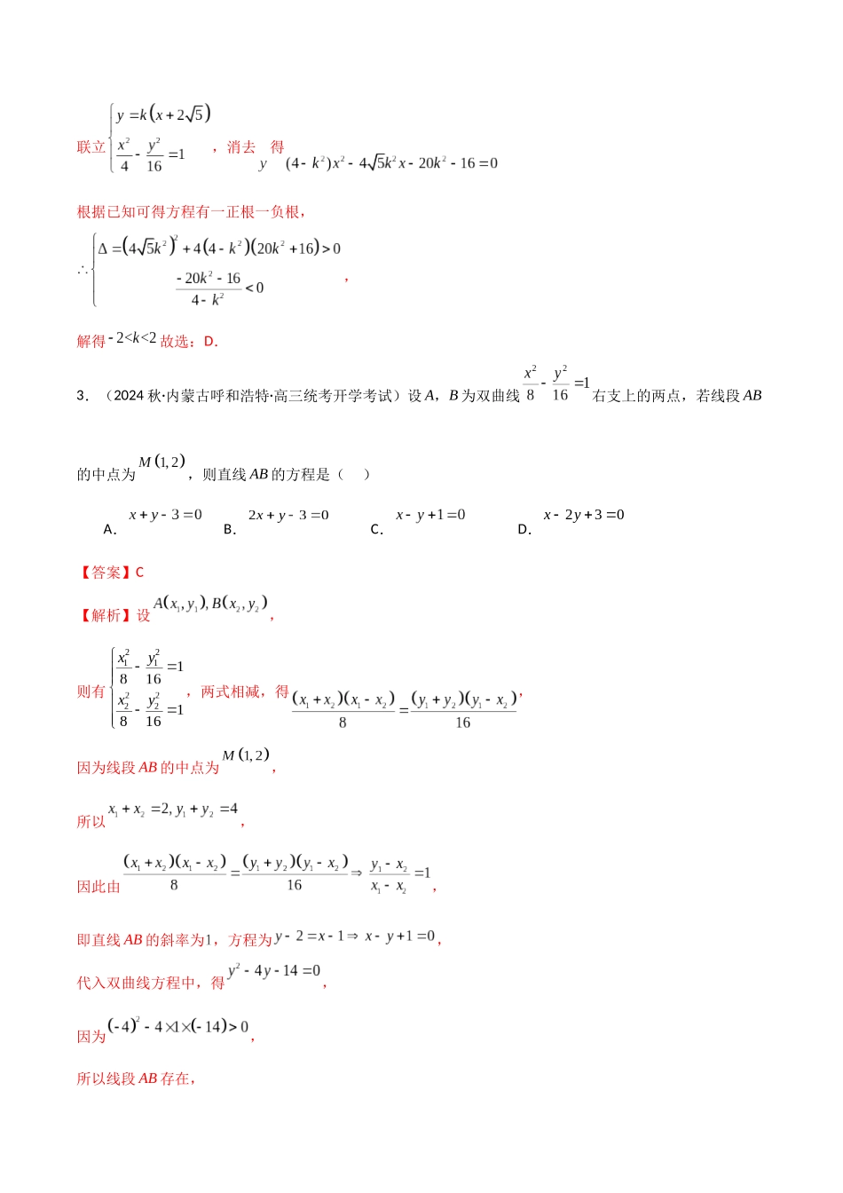 9.3 双曲线（精练）（教师版）.docx_第2页