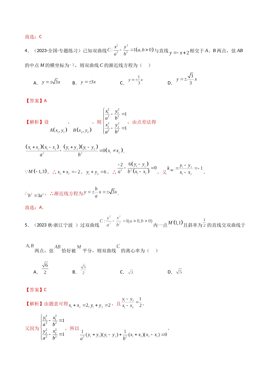 9.3 双曲线（精练）（教师版）.docx_第3页