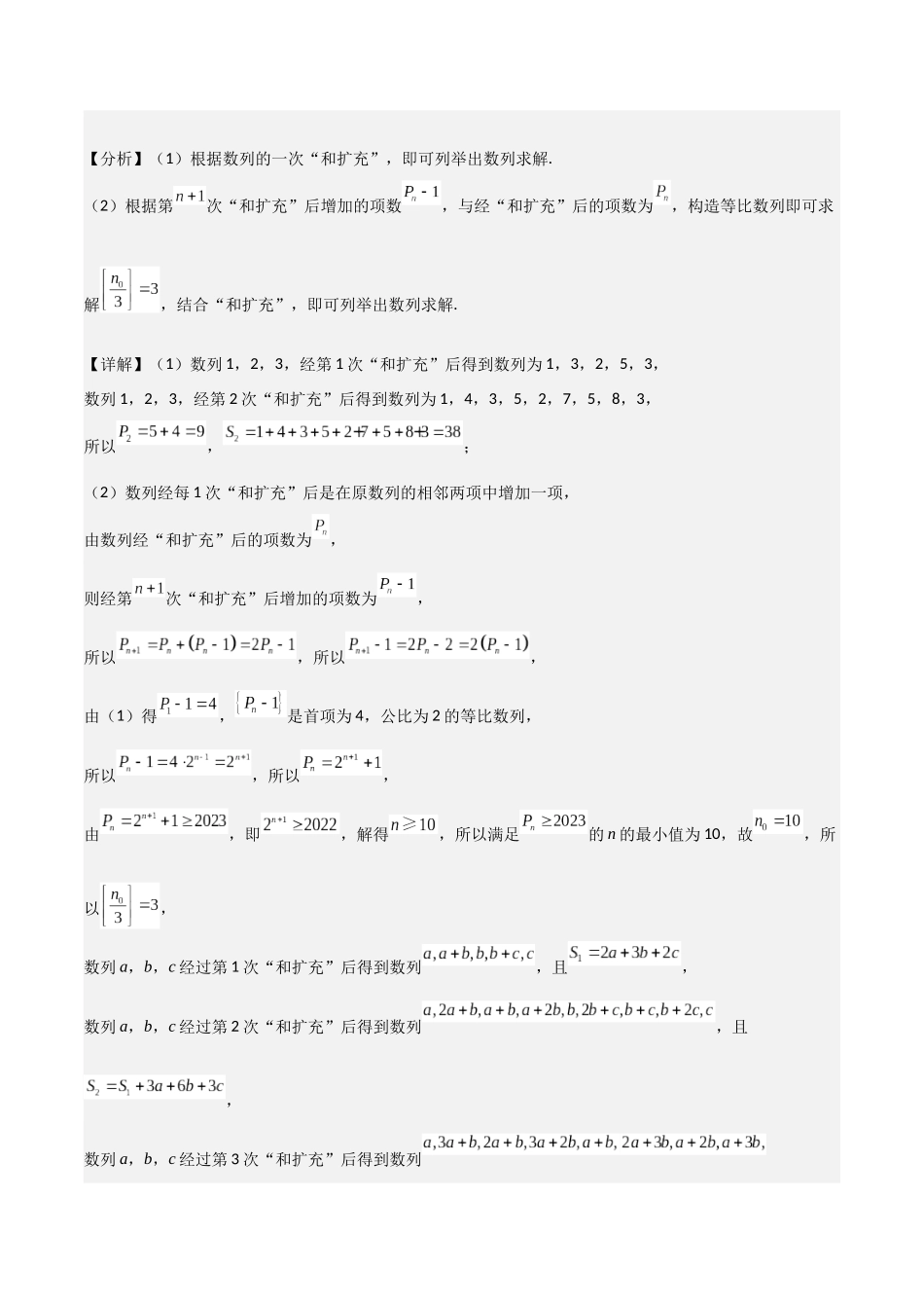 重难点16数列的综合问题（数列新定义、数列与不等式、数列与函数）解析版.docx_第2页