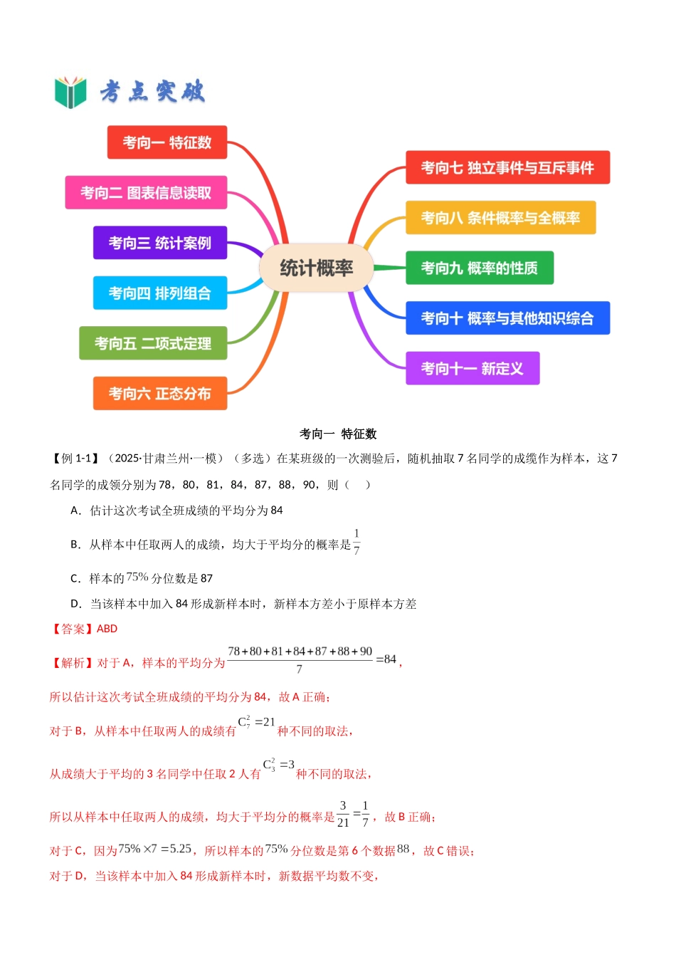 考点八 统计概率（选填题11种考向）（教师版）.docx_第3页