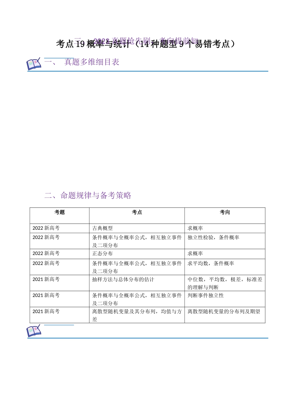 考点19概率与统计（14种题型9个易错考点）原卷版.docx_第1页