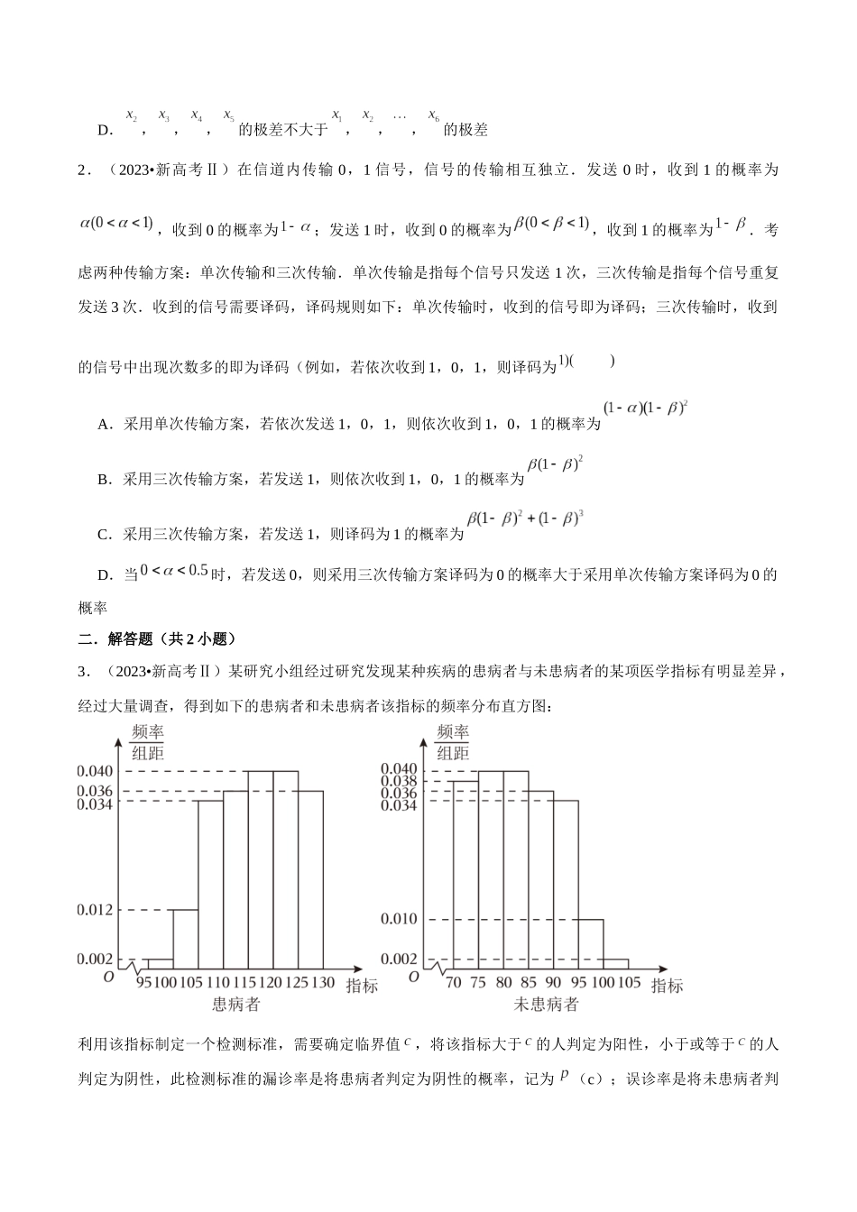 考点19概率与统计（14种题型9个易错考点）原卷版.docx_第2页