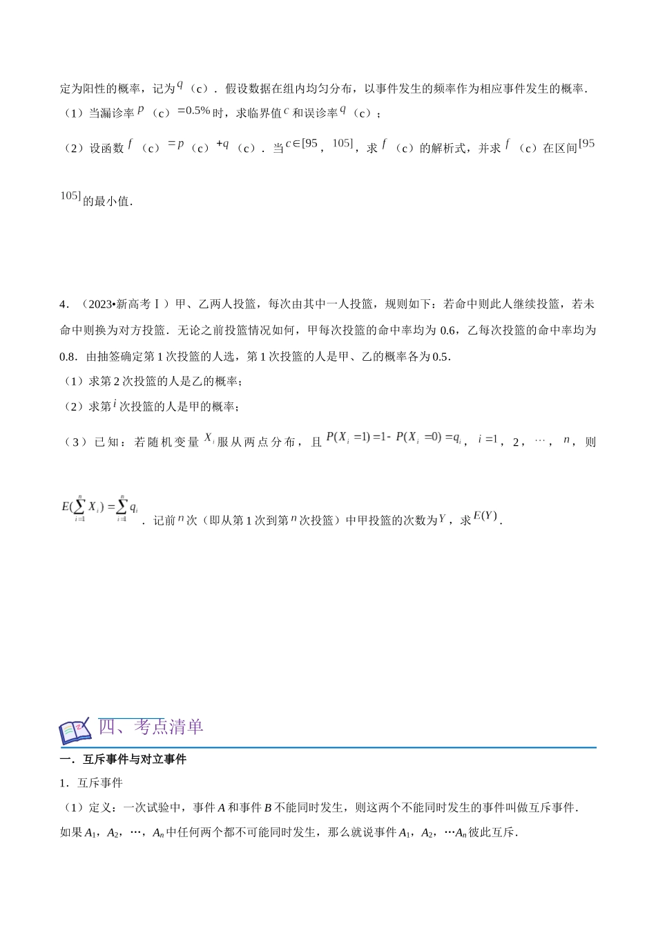 考点19概率与统计（14种题型9个易错考点）原卷版.docx_第3页