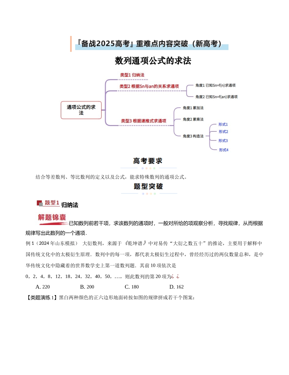 重难点16 数列通项公式的求法（原题版）.docx_第1页