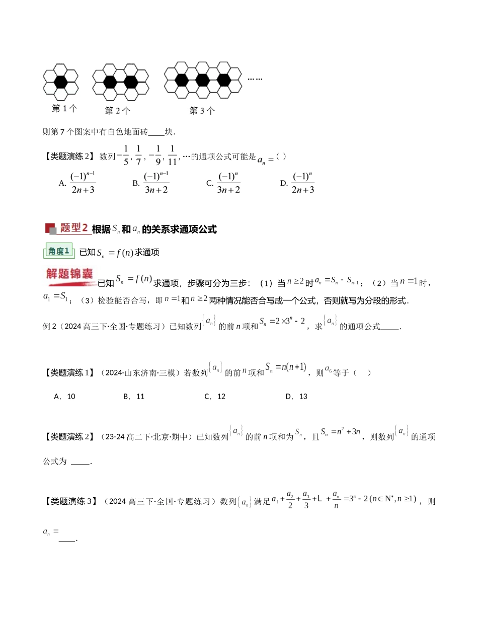 重难点16 数列通项公式的求法（原题版）.docx_第2页