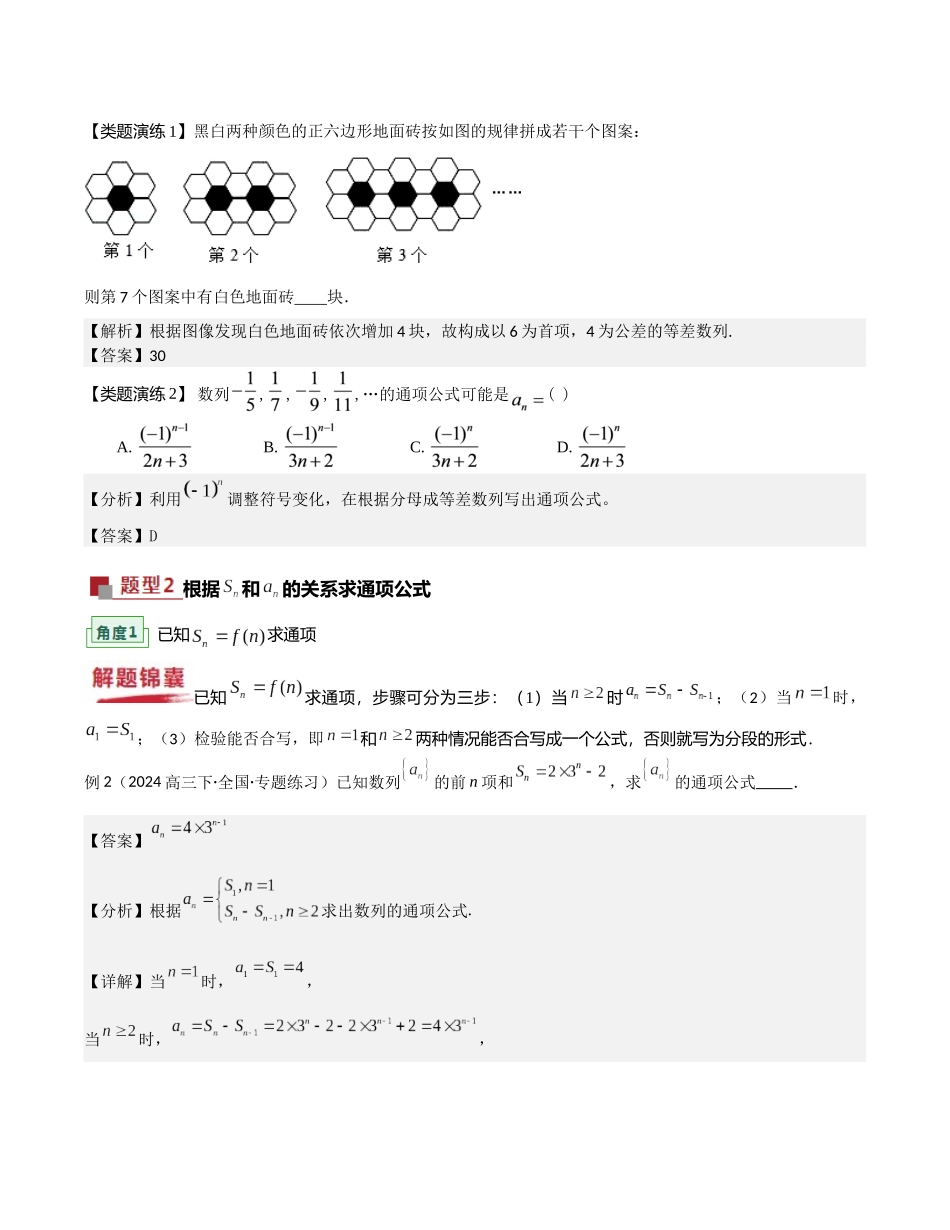 重难点16 数列通项公式的求法（教师版）.docx_第2页