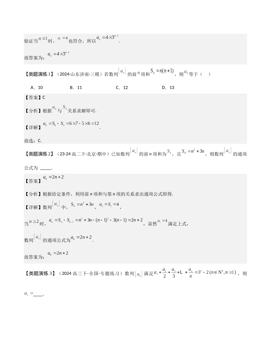 重难点16 数列通项公式的求法（教师版）.docx_第3页