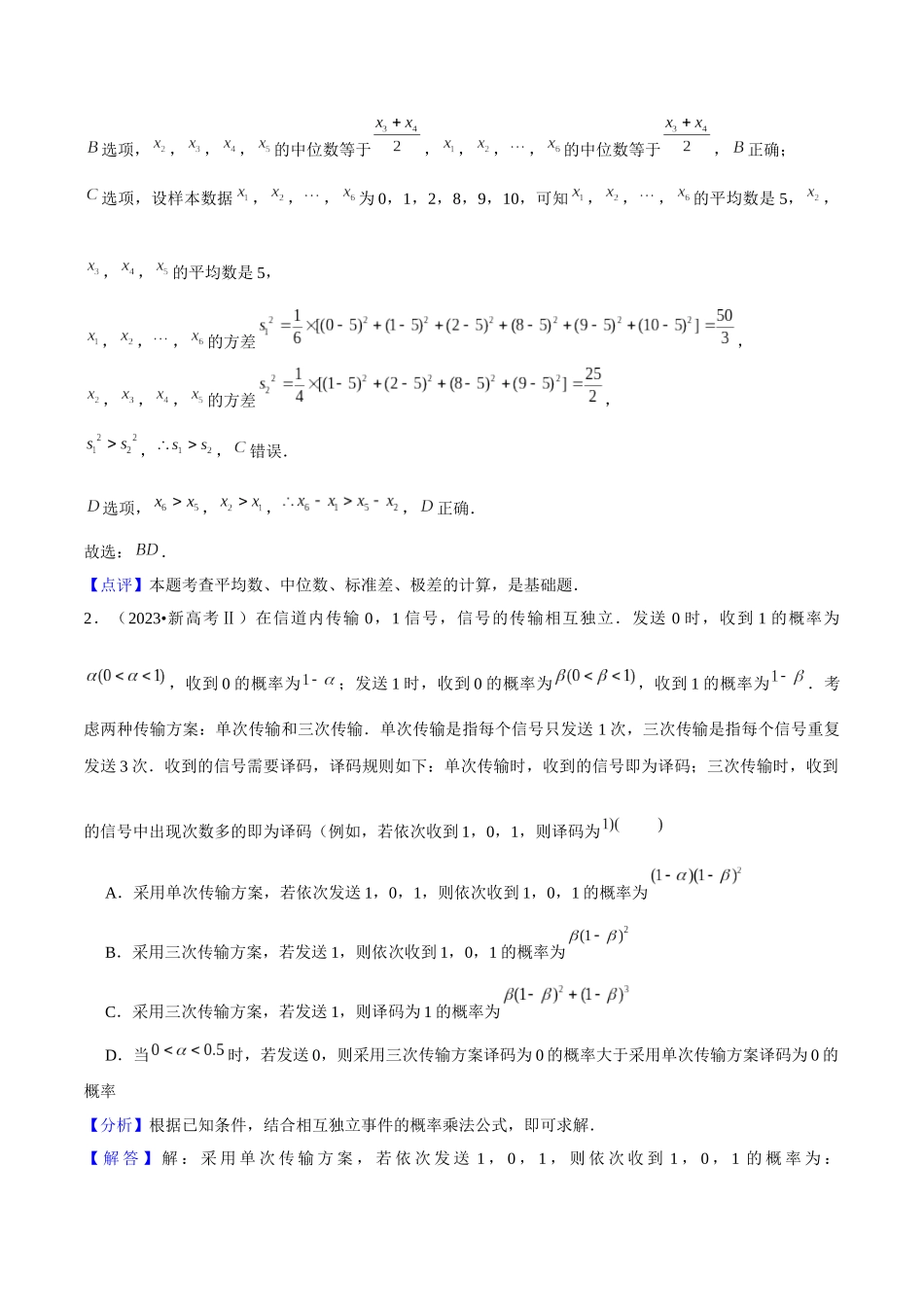 考点19概率与统计（14种题型9个易错考点）解析版.docx_第2页