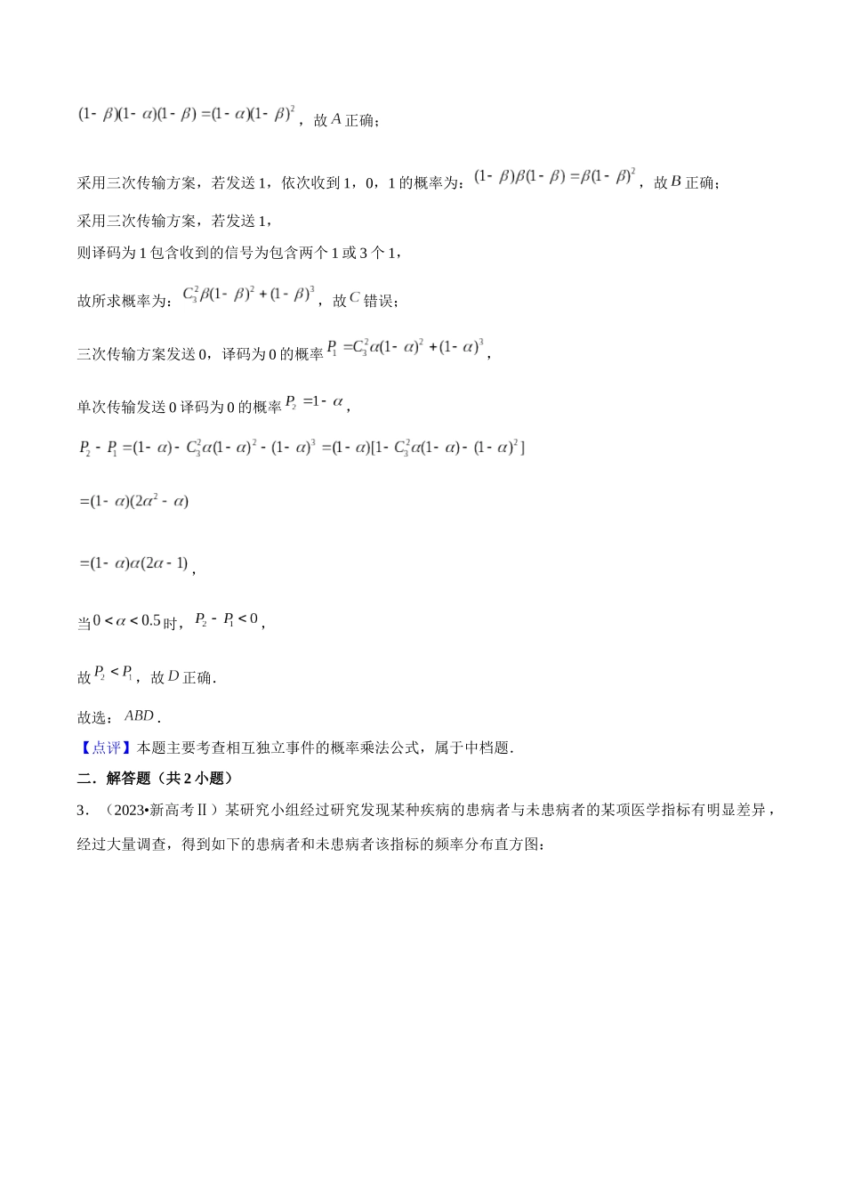 考点19概率与统计（14种题型9个易错考点）解析版.docx_第3页