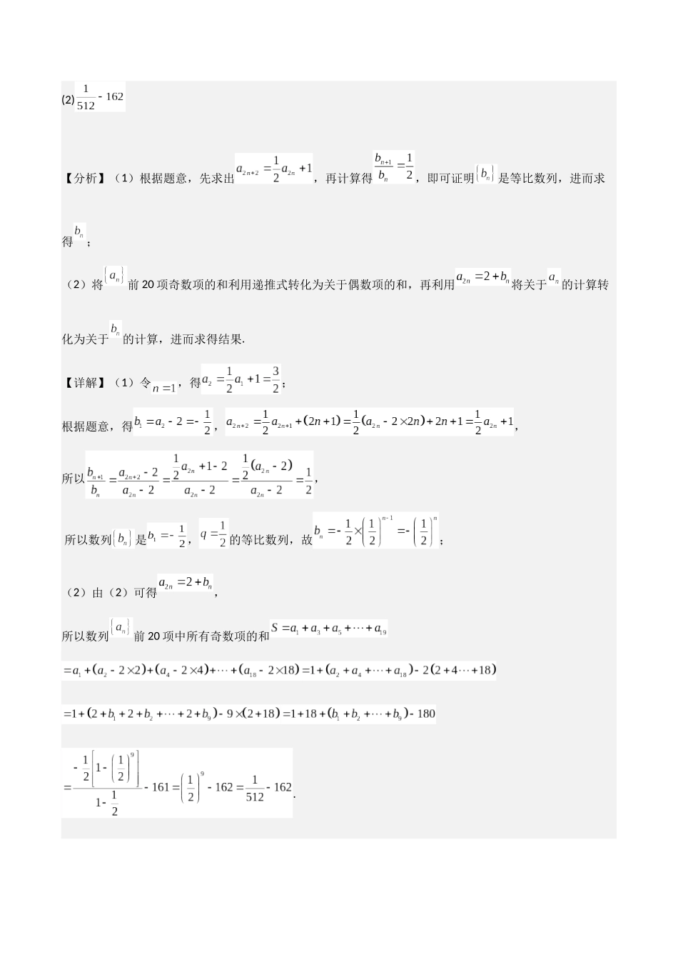 重难点15数列求和（分组求和、裂项相消、错位相减、倒序相加）四种考法（解析版）.docx_第2页