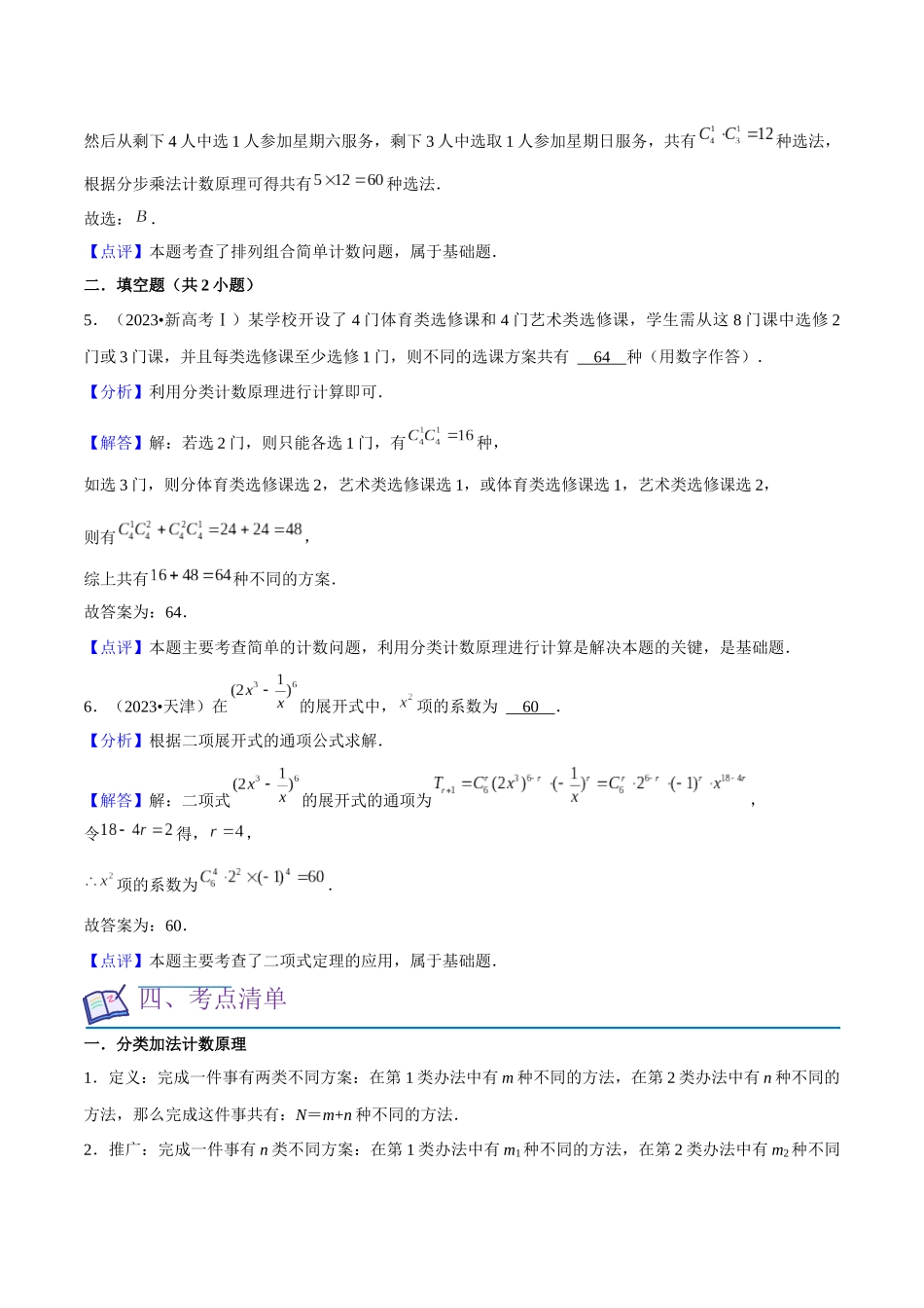 考点18计数原理、排列组合、二项式定理（7种题型9个易错考点）解析版.docx_第3页