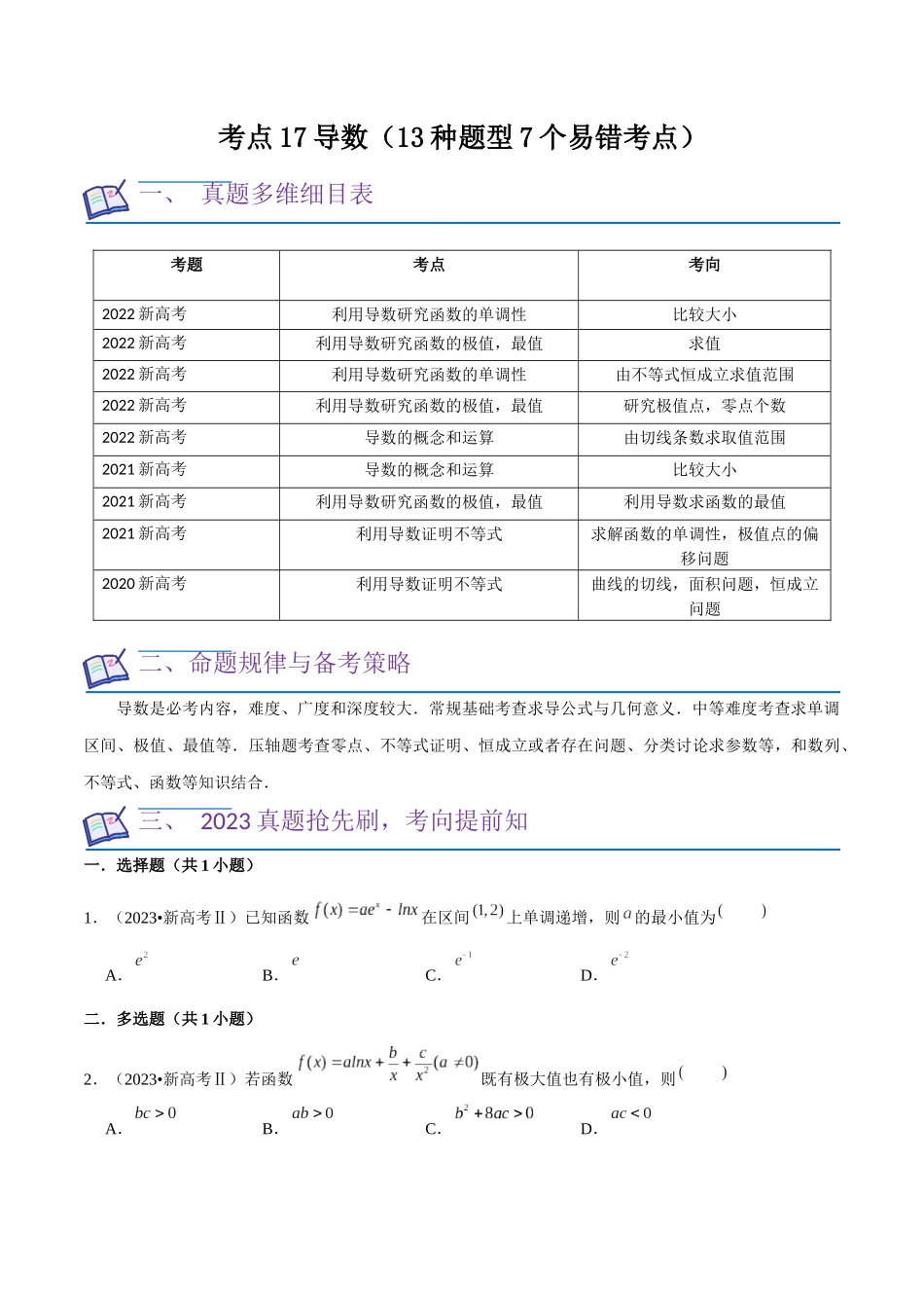 考点17导数（13种题型7个易错考点）原卷版.docx_第1页