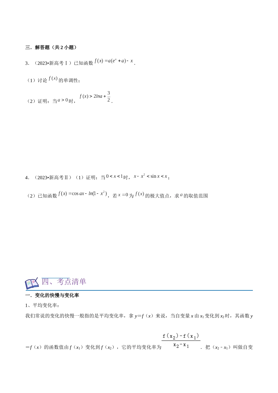 考点17导数（13种题型7个易错考点）原卷版.docx_第2页