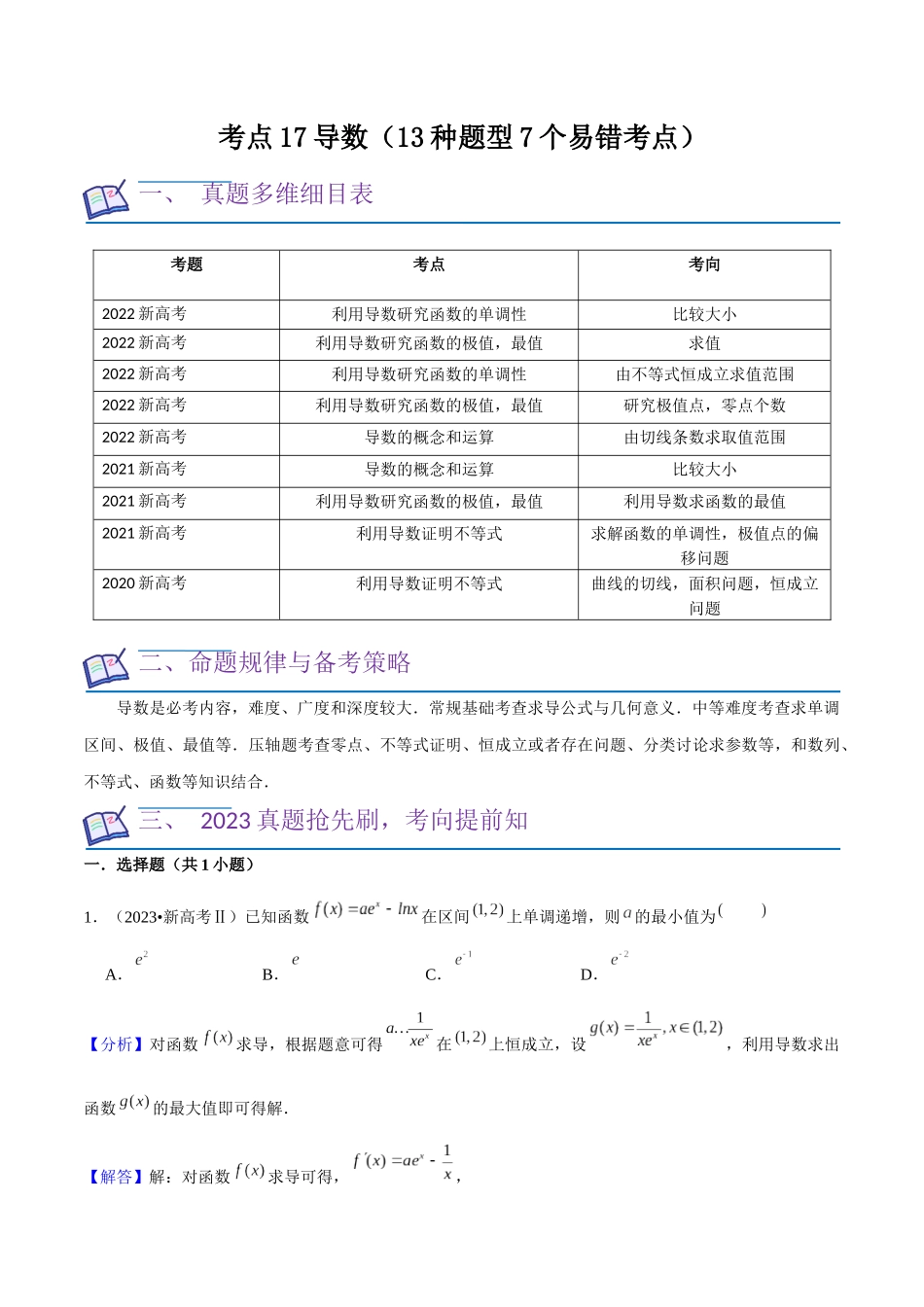 考点17导数（13种题型7个易错考点）解析版.docx_第1页