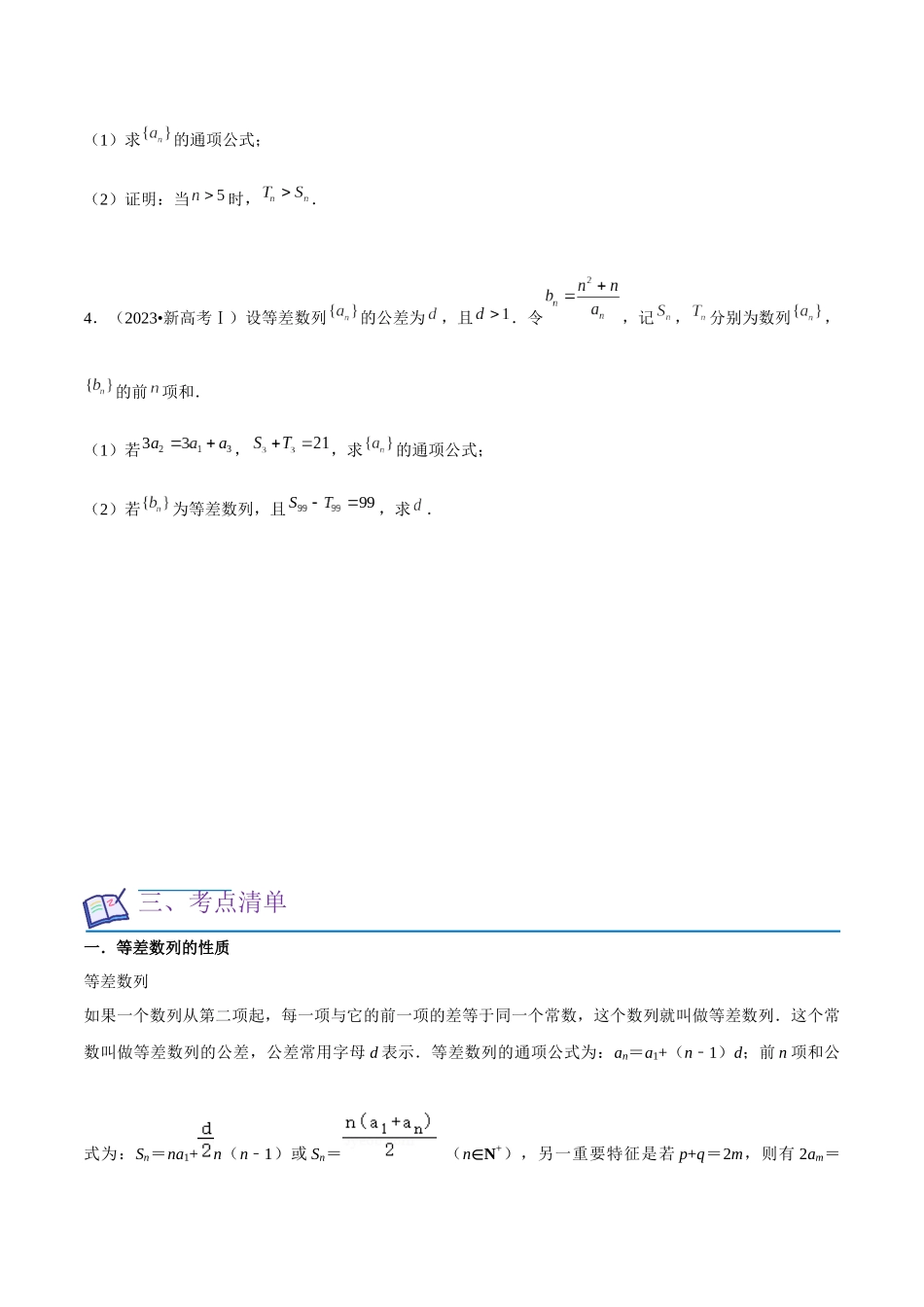 考点16数列（11种题型8个易错考点）（原卷版）.docx_第2页