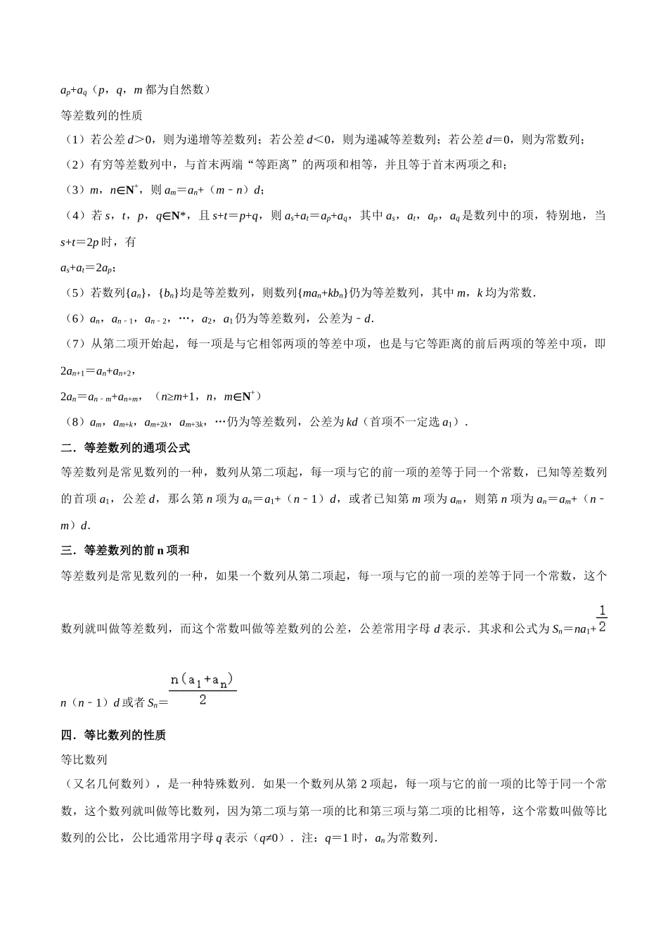 考点16数列（11种题型8个易错考点）（原卷版）.docx_第3页