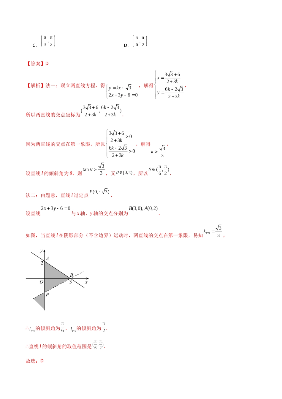 9.1 直线方程与圆的方程（精练）（教师版）.docx_第2页