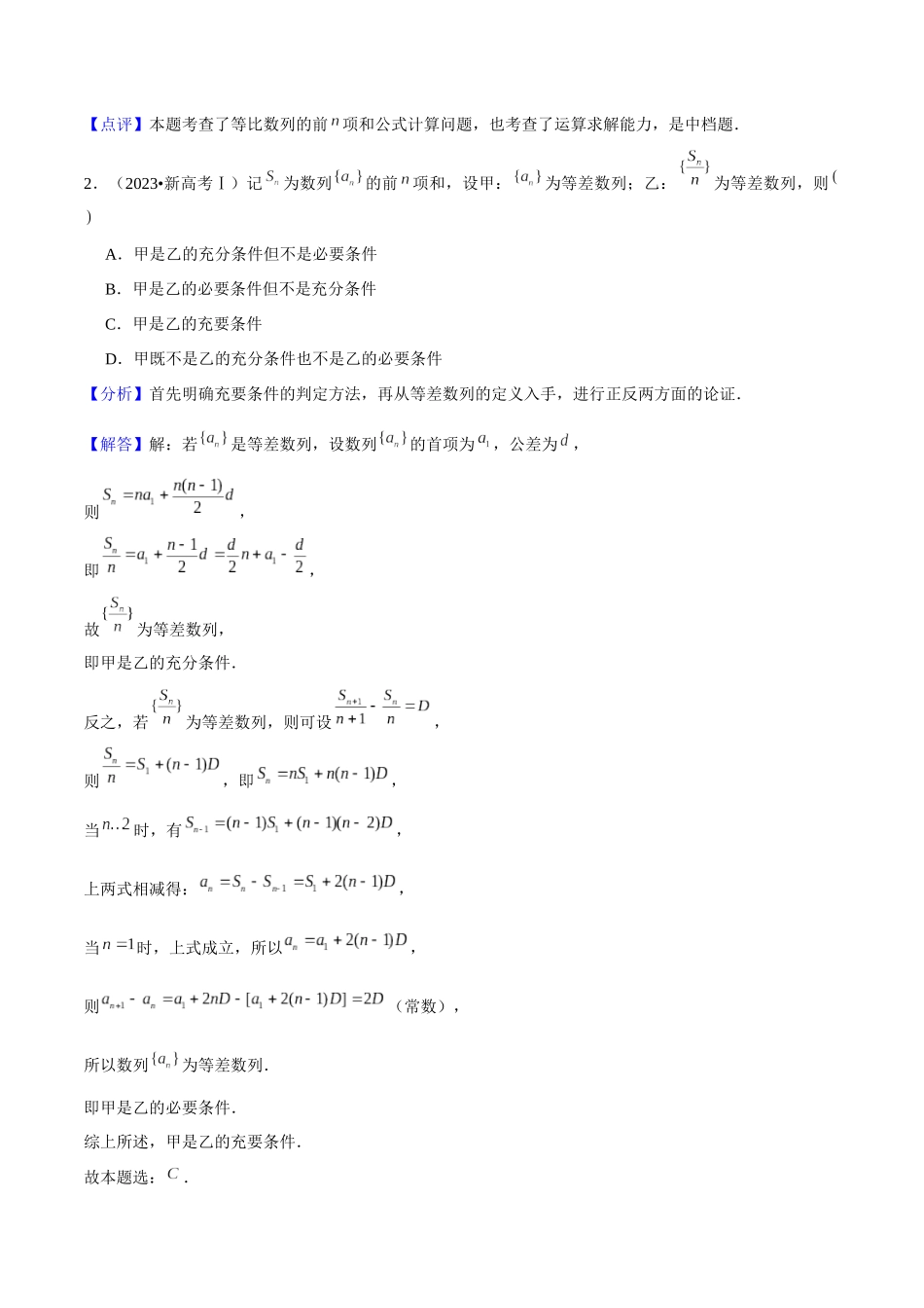考点16数列(11种题型8个易错考点)(解析版).docx_第2页