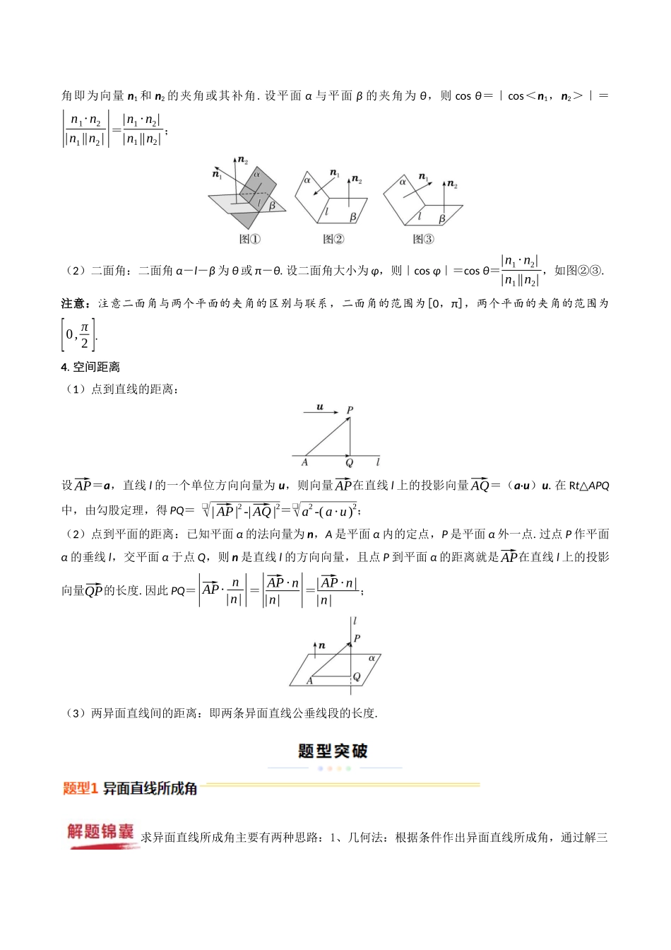 重难点15 空间角与距离问题(9大题型+最新模拟) (原题版).docx_第2页