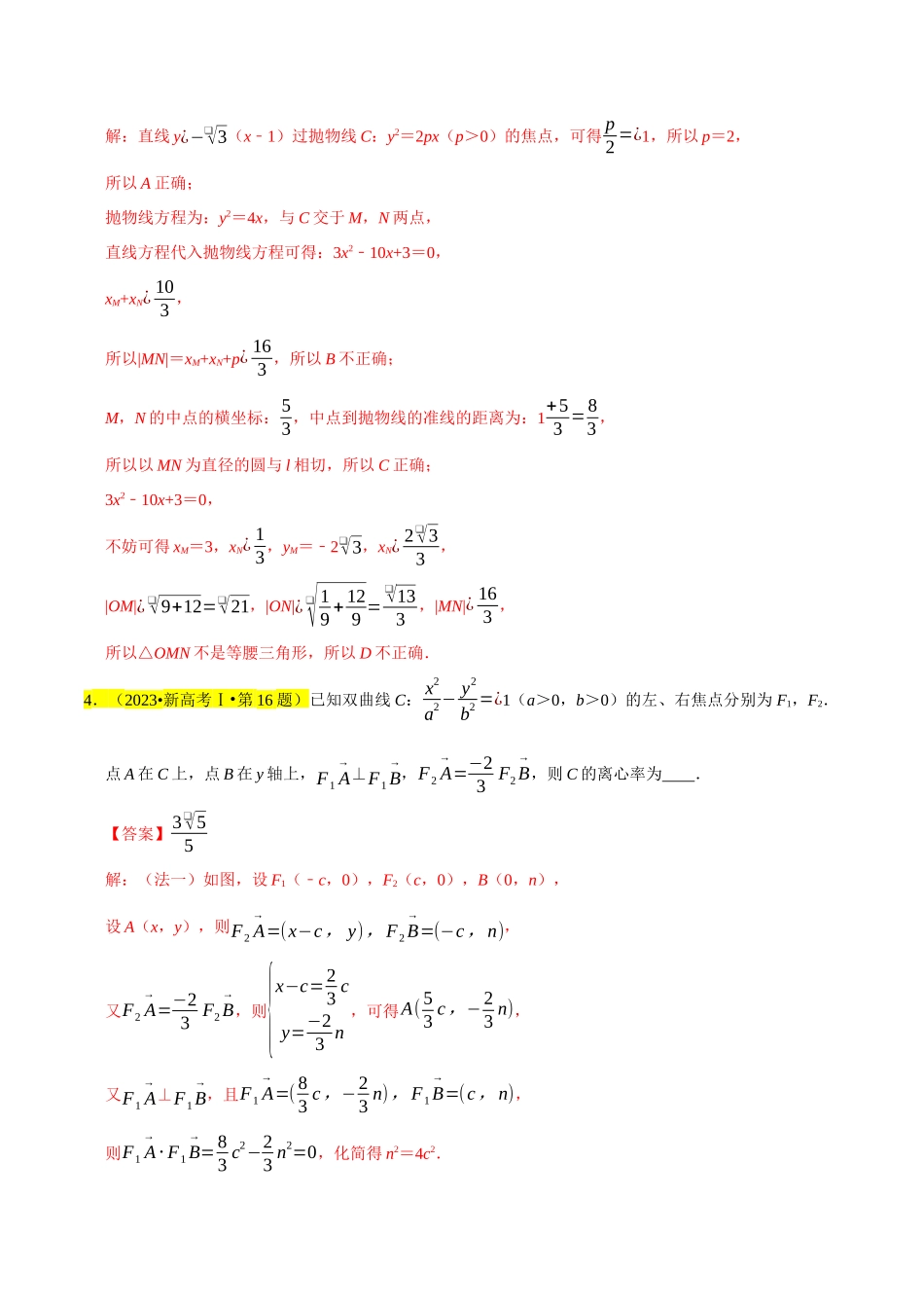考点15圆锥曲线（15种题型9个易错考点）(解析版）.docx_第3页